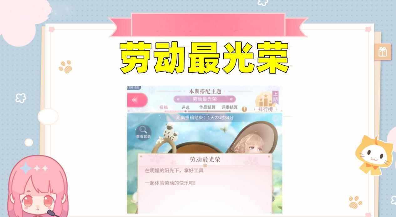 闪耀暖暖:劳动最光荣!搭配赛终于迎来适合恶搞的主题休闲区蓝鸢梦想 - Www.slyday.coM 闪耀暖暖:劳动最光荣!搭配赛终于迎来适合恶搞的主题休闲区蓝鸢梦想 - Www.slyday.coM