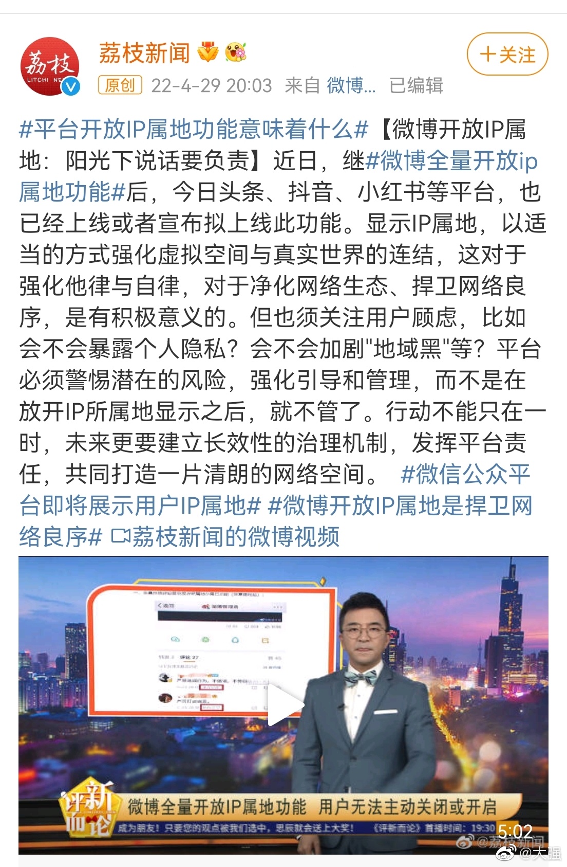 开放IP属地显示这个功能,我觉得只能短时间的起到震慑作用……|属地|短时间|台湾省_新浪新闻