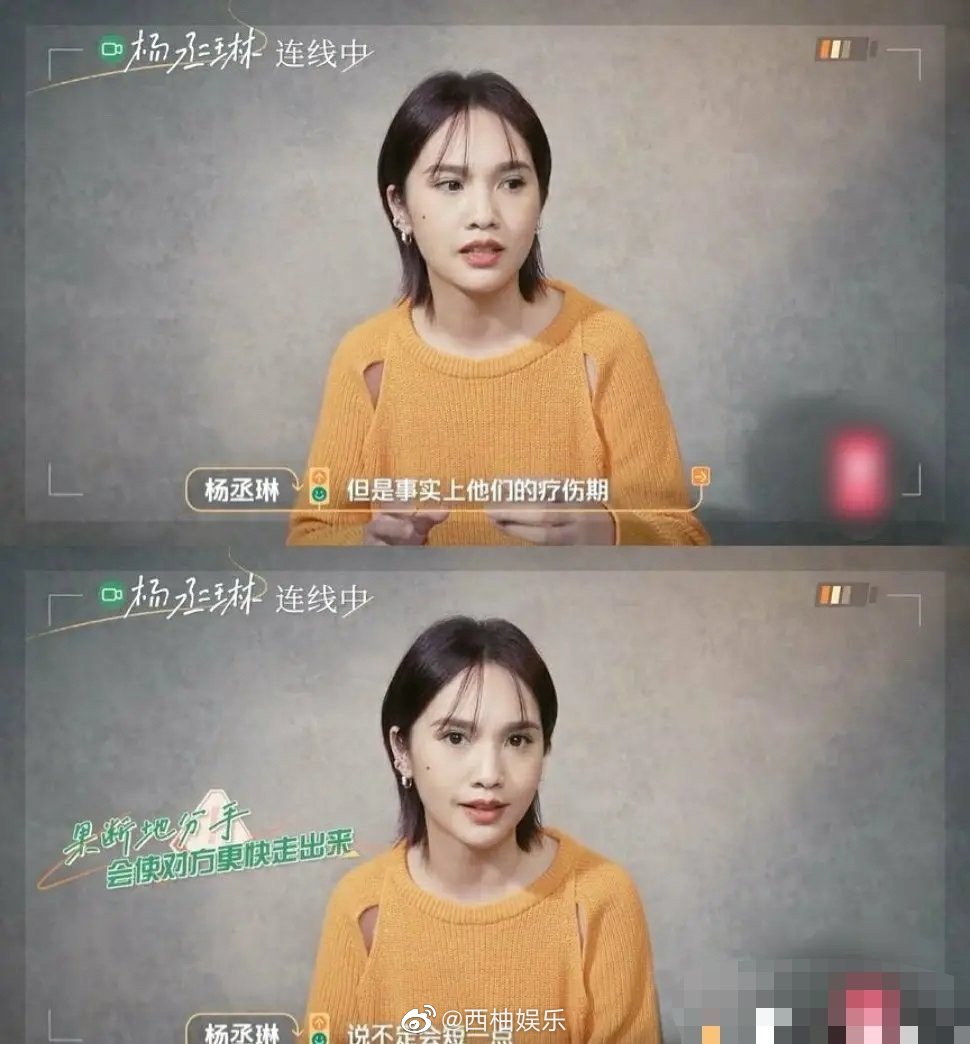 杨丞琳综艺在灿烂的前行说分手一定要快狠准