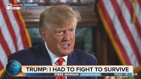 特朗普再次炮轰拜登：句句铿锵有力，网友：这次靠谱休闲区蓝鸢梦想 - Www.slyday.coM