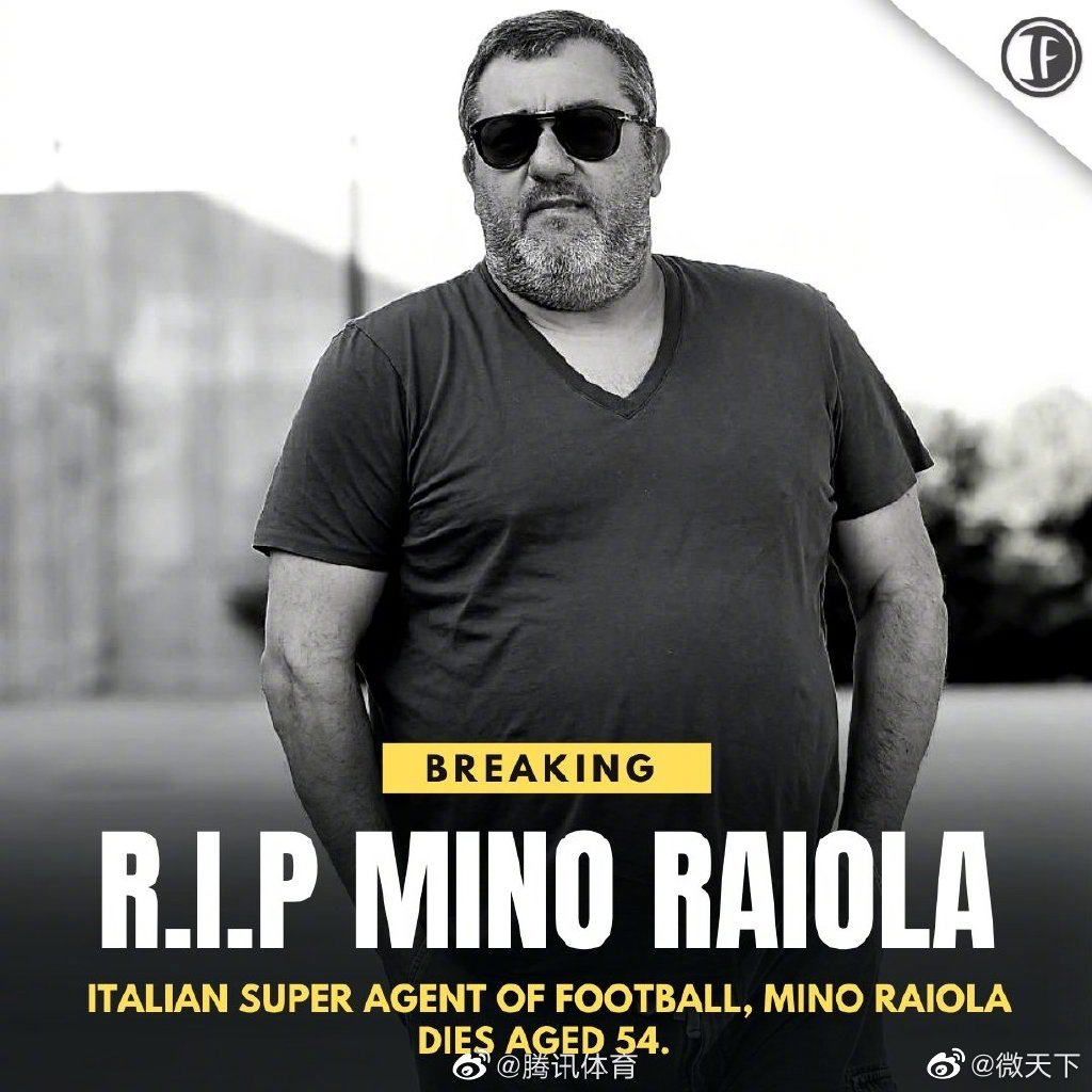 足坛著名经纪人拉伊奥拉确认去世休闲区蓝鸢梦想 - Www.slyday.coM