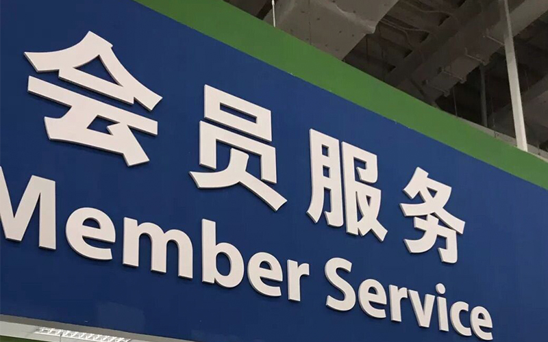 所有行业,都值得用会员制重新做一遍?__财经头条