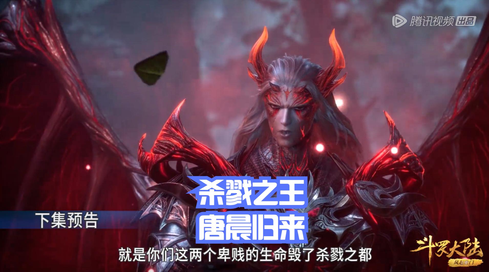 斗罗207集胡列娜和唐三旧情复燃杀戮之王唐晨归来