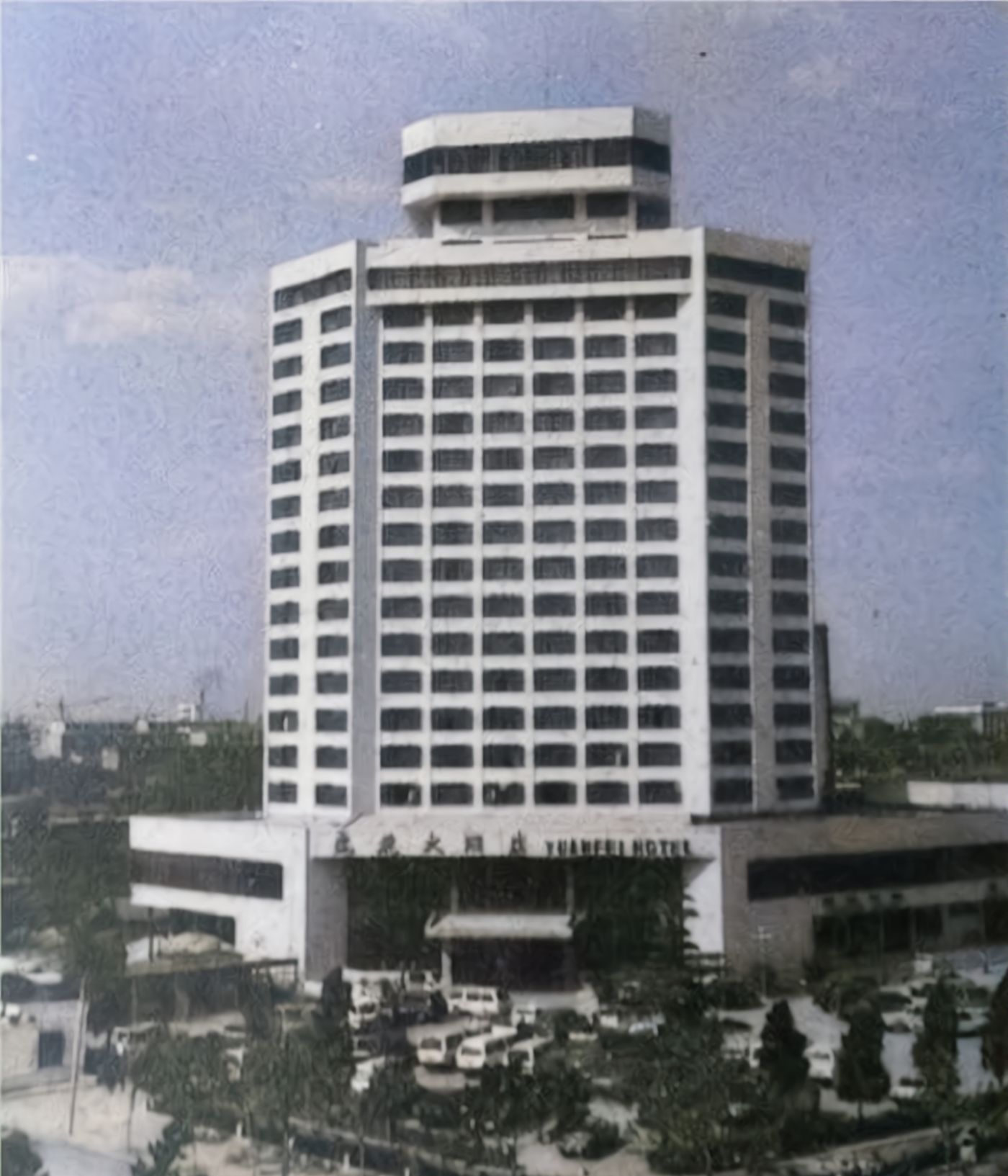 老照片90年代的山东潍坊鸢都大酒店火车站工人剧院