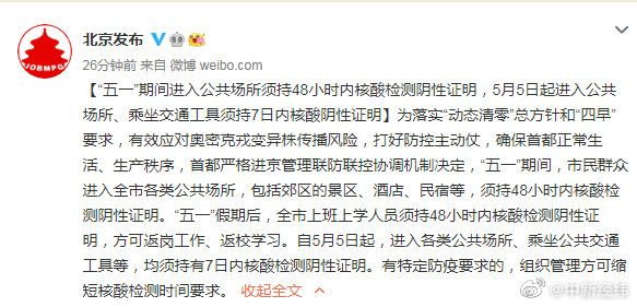 5月5日起北京乘公共交通须持核酸阴性证明休闲区蓝鸢梦想 - Www.slyday.coM