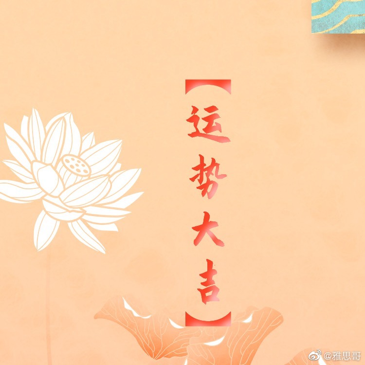 转发吉兆锦鲤运势大吉关心的事会获得圆满