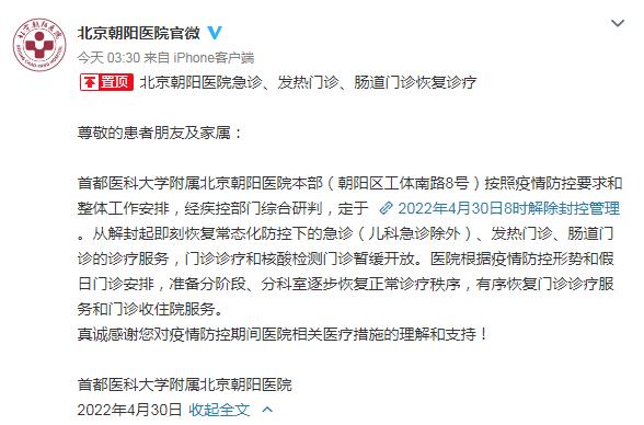 首都医科大学附属北京朝阳医院官方微博截图