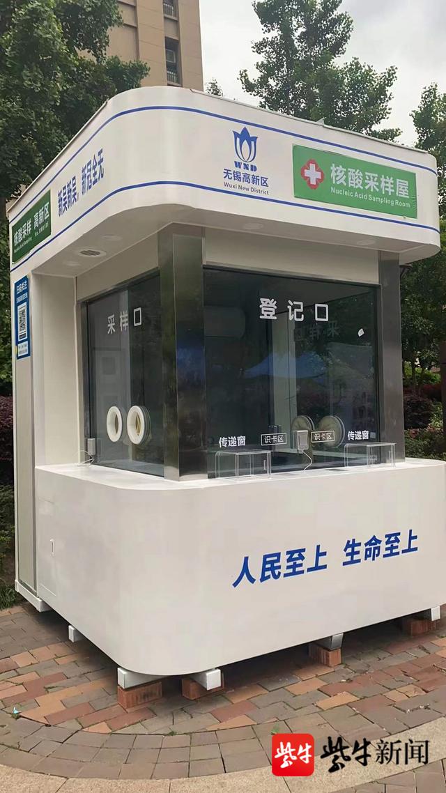 无锡启用2634个核酸采样小屋|核酸|无锡市|新冠肺炎_新浪新闻