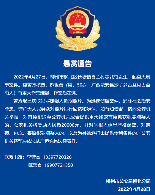 抓到了！刚刚，柳北警方悬赏通缉的嫌疑人落网，此前准备坐车逃跑休闲区蓝鸢梦想 - Www.slyday.coM