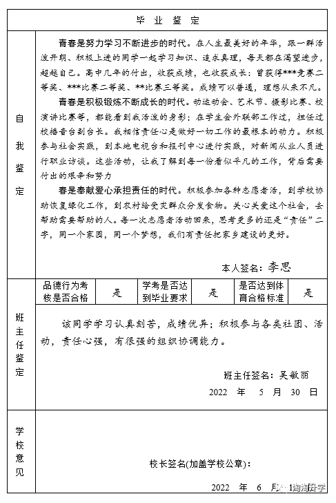 普通高中学生毕业生登记表的填写方式和参考样张