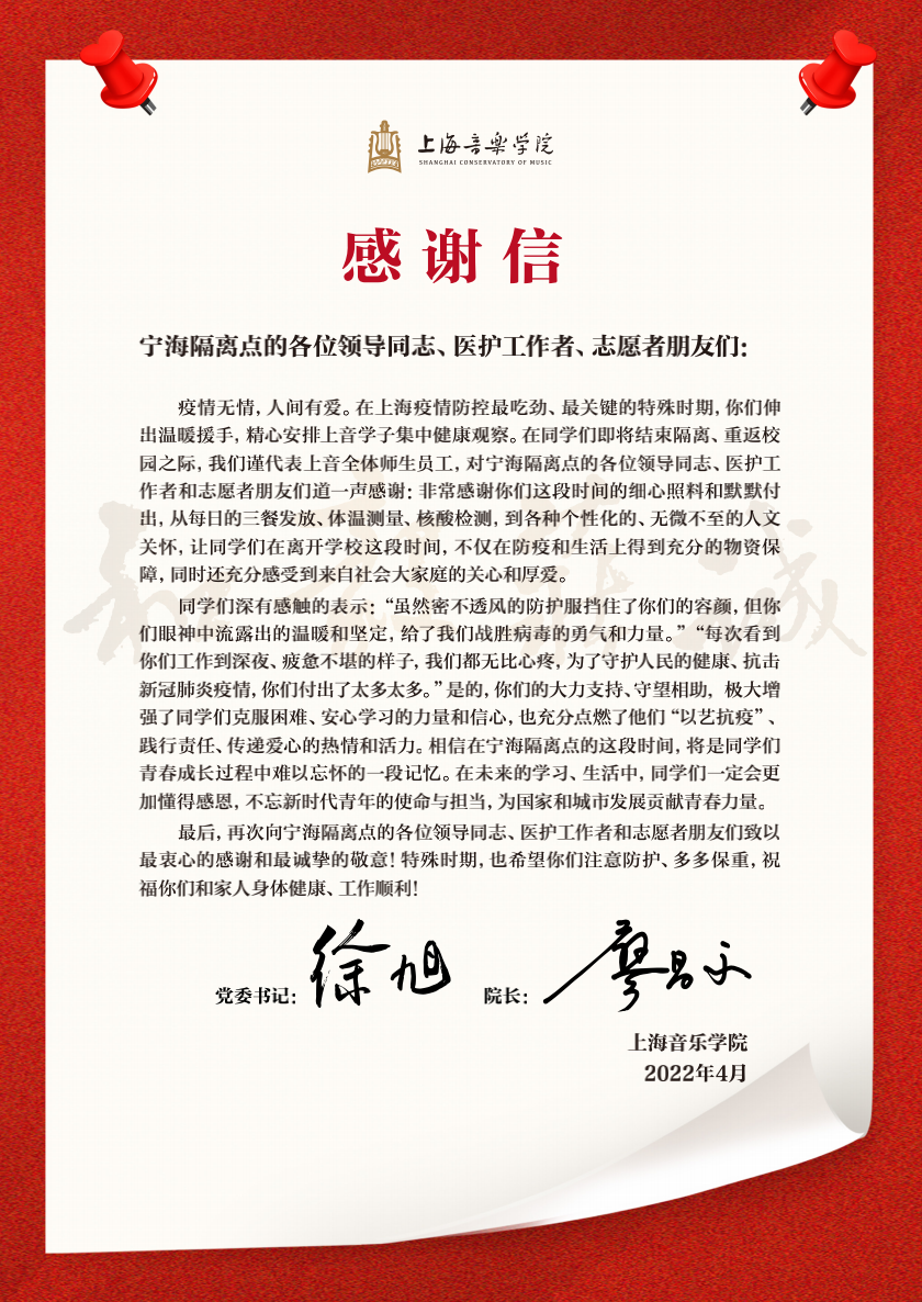 告别隔离点，上海音乐学院为宁波这个县写了首歌休闲区蓝鸢梦想 - Www.slyday.coM