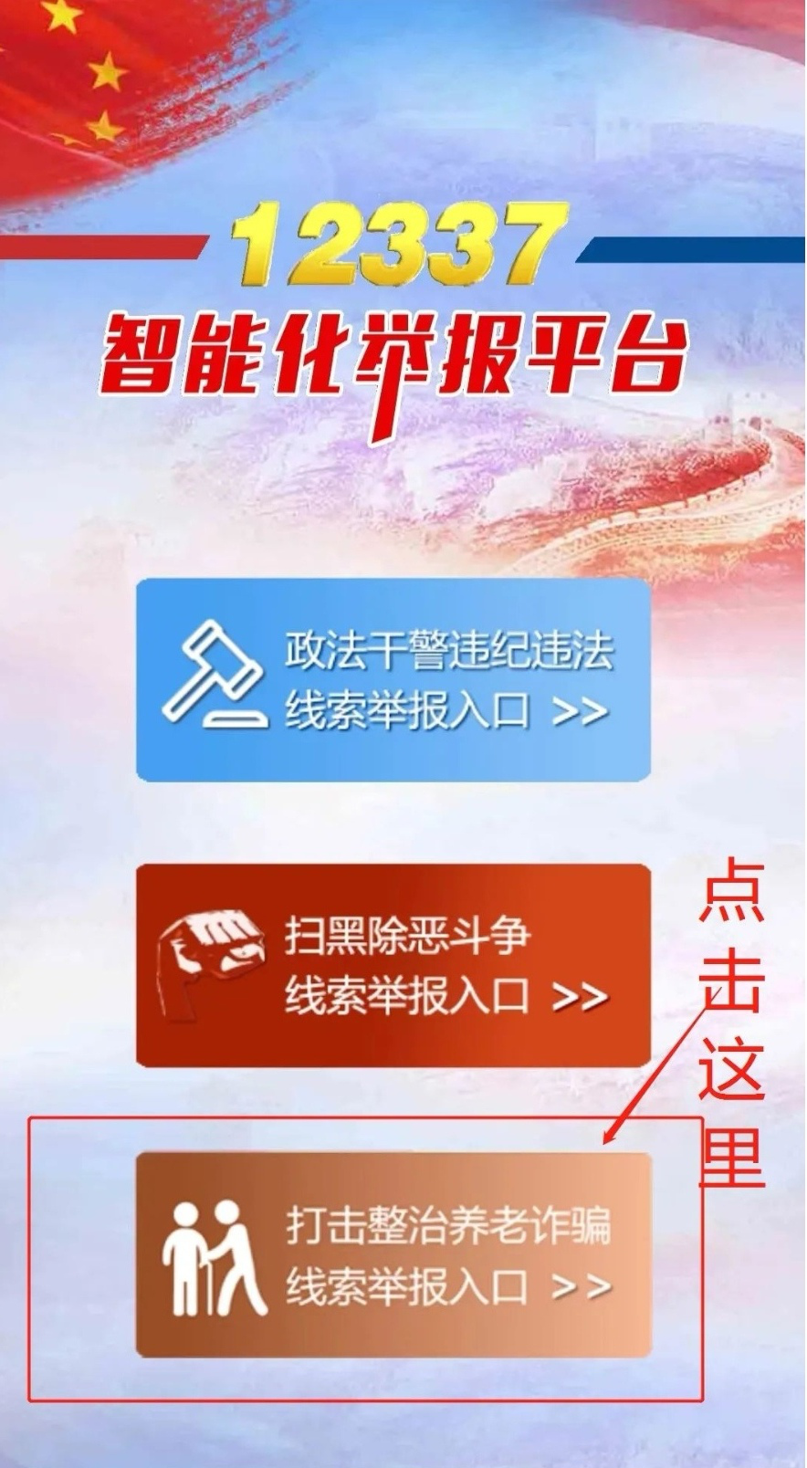 广东打击整治养老诈骗！线索举报方式公布！