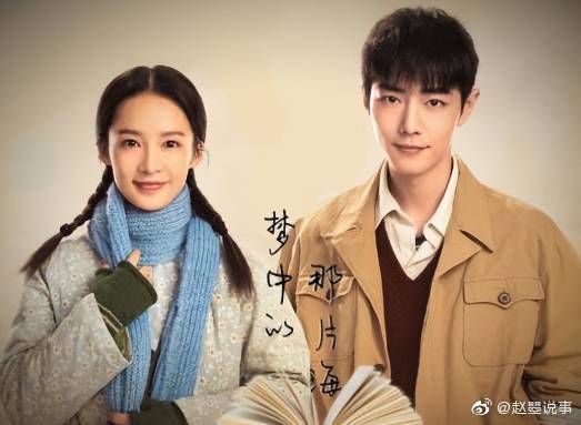 前不久,肖战跟李沁官宣将合作新剧《梦中的那片海》……休闲区蓝鸢梦想 - Www.slyday.coM 前不久,肖战跟李沁官宣将合作新剧《梦中的那片海》……休闲区蓝鸢梦想 - Www.slyday.coM