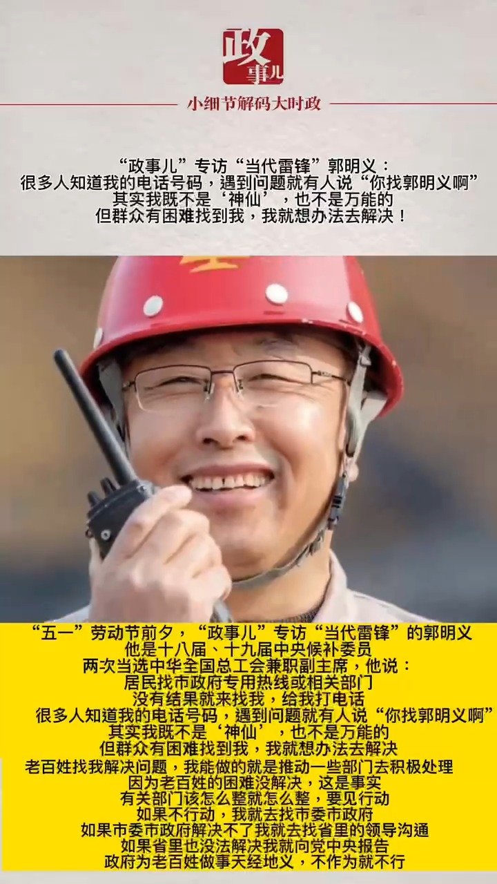 政事儿专访当代雷锋郭明义