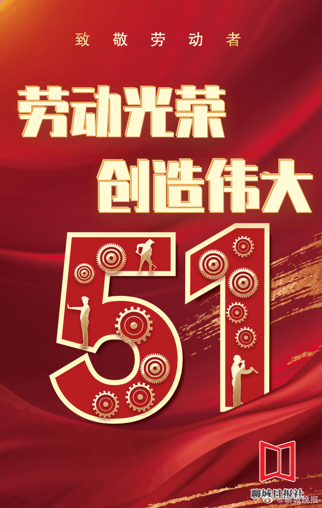 海报致敬劳动者劳动光荣创造伟大