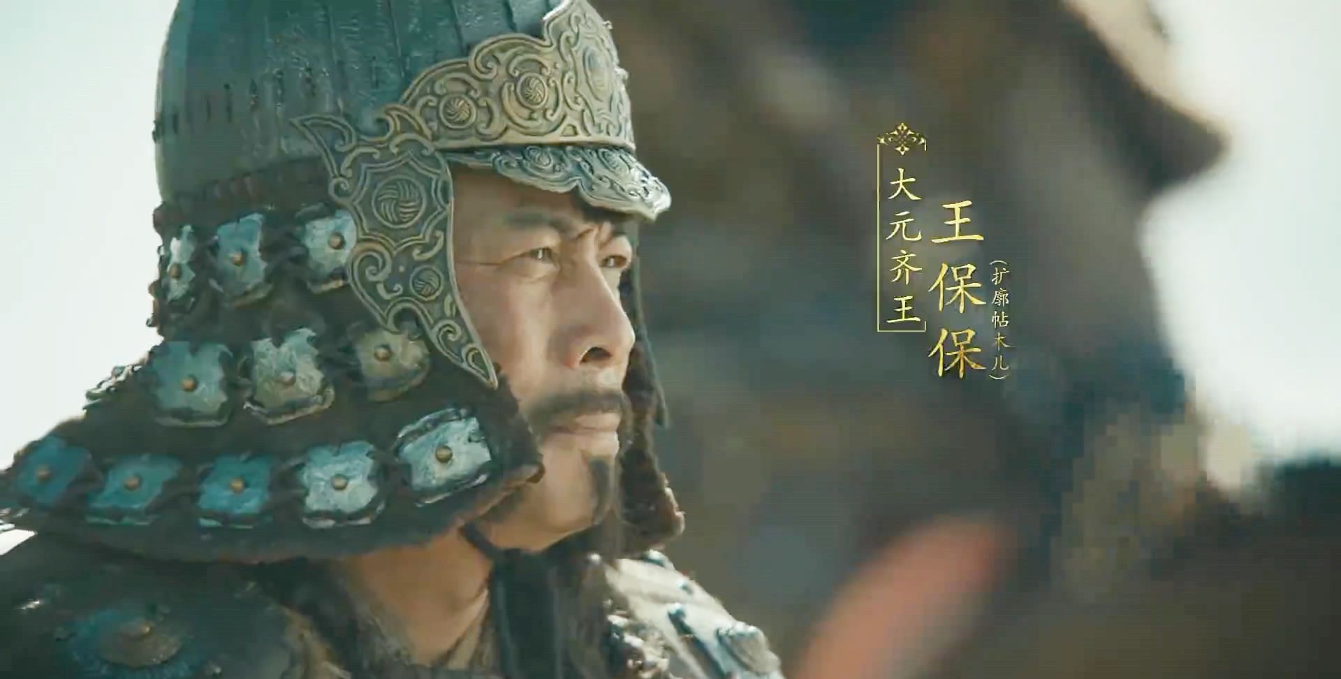 山河月明海别公主光环太强大王保保被过度吹捧