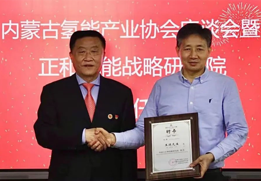 王进任内蒙古正和氢能战略研究院首任院长休闲区蓝鸢梦想 - Www.slyday.coM 王进任内蒙古正和氢能战略研究院首任院长休闲区蓝鸢梦想 - Www.slyday.coM