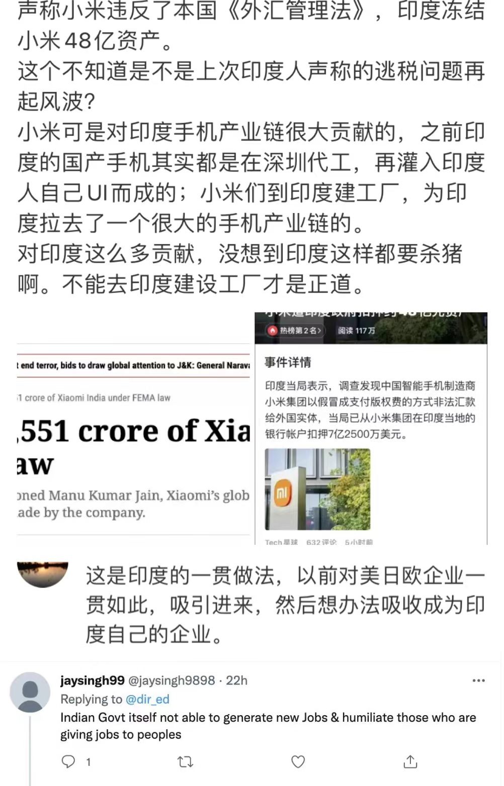 遭印度政府扣押約48億元小米印度公司回應將與政府合作澄清所有誤解