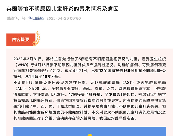 美疾控中心：一些不明病因儿童肝炎可能为腺病毒所致