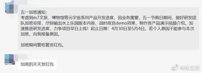 惊呆！上市公司董事长强制员工五一加班，放言“不服的，马上炒掉”！回应来了