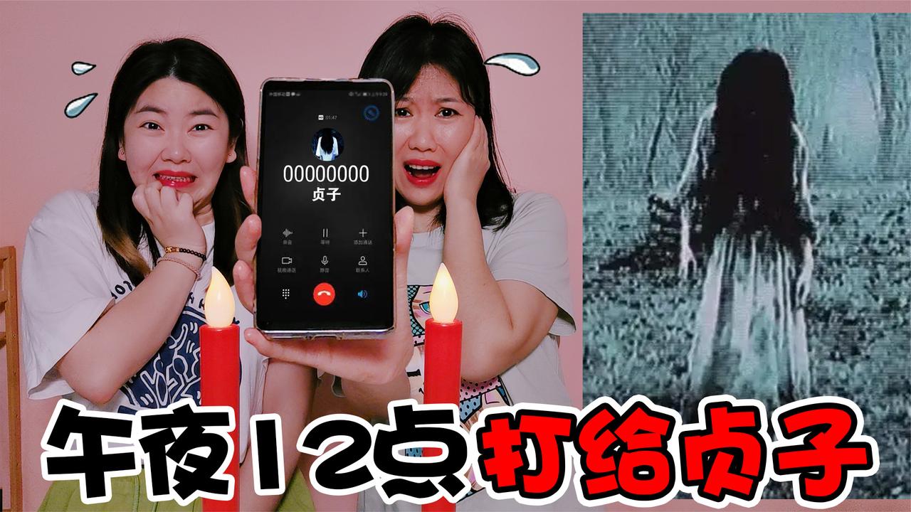 恐怖电话挑战午夜12点打给贞子接通后传来奇怪声音