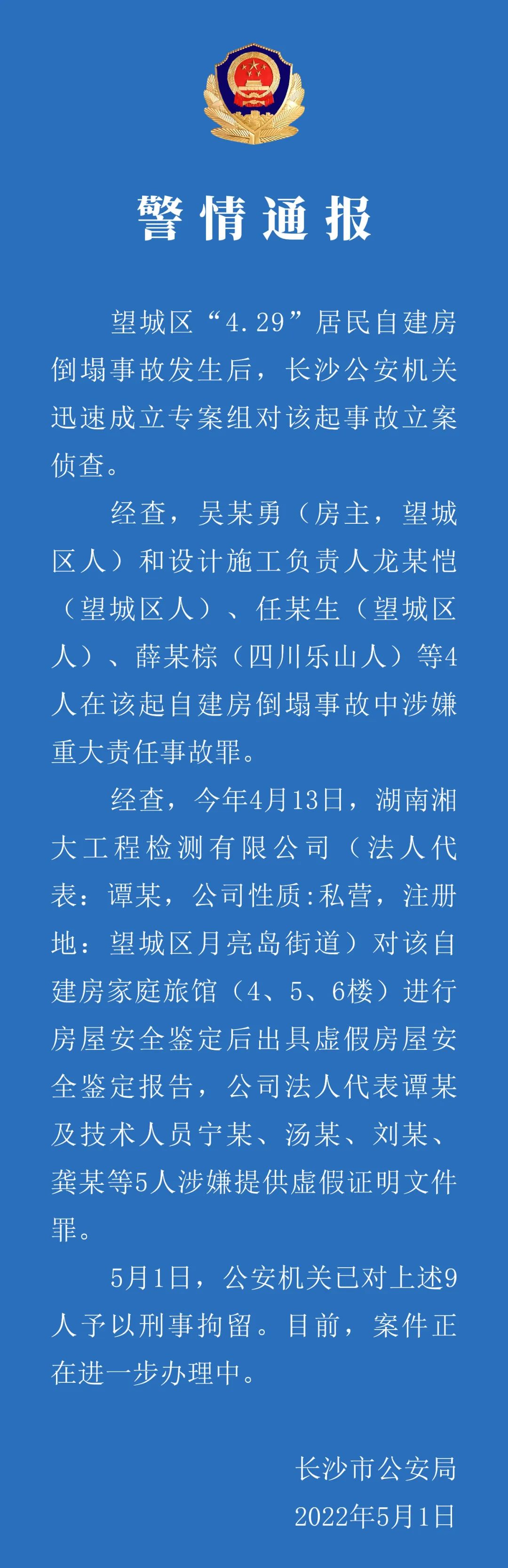 第6名被困人员被救出！长沙楼房倒塌事故最新进展，已有9人被刑拘！休闲区蓝鸢梦想 - Www.slyday.coM