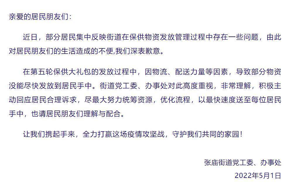 社区囤物资不发？上海张庙街道回应：发放不及时 ，将尽快协调休闲区蓝鸢梦想 - Www.slyday.coM