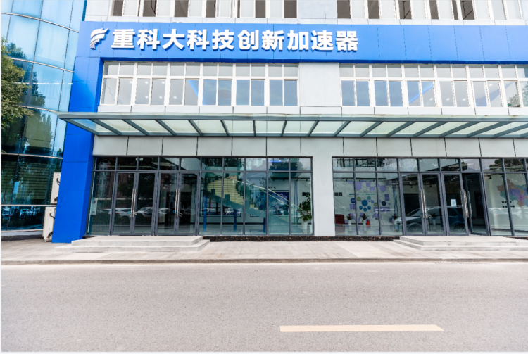 ▲重科大科技创新加速器助力科研对接市场