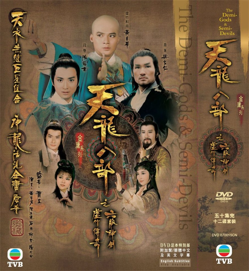 想当年82版天龙八部恩怨情仇终须了