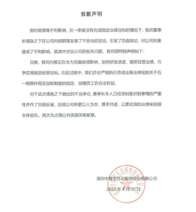 惊呆！上市公司董事长强制员工五一加班，放言“不服的，马上炒掉”！回应来了休闲区蓝鸢梦想 - Www.slyday.coM