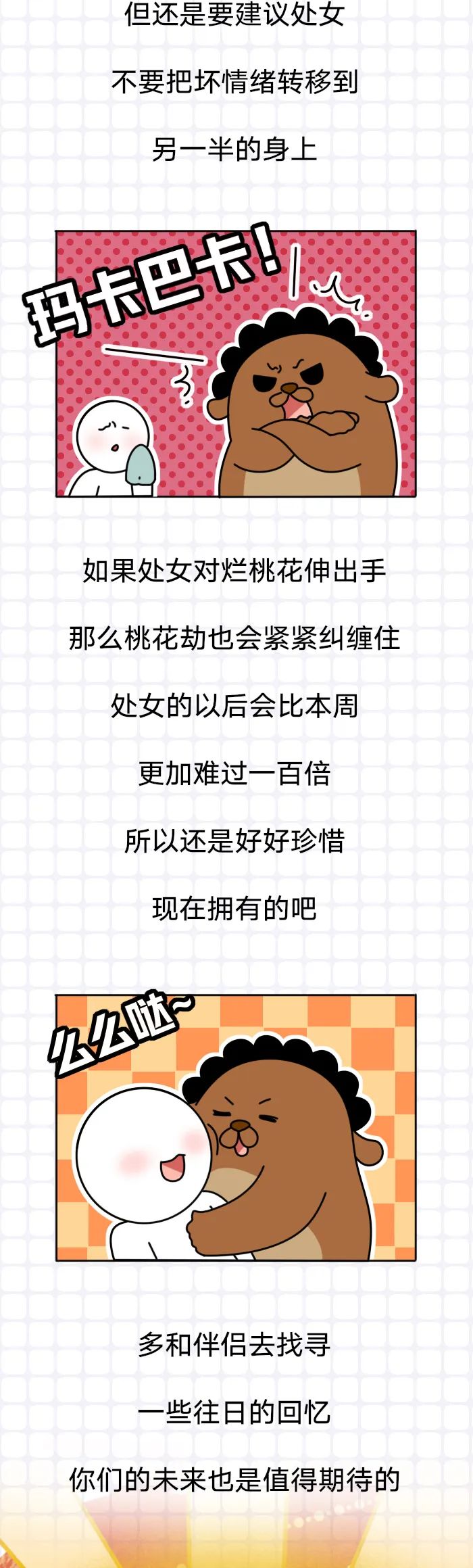本周会遭遇桃花劫的星座top3有你吗
