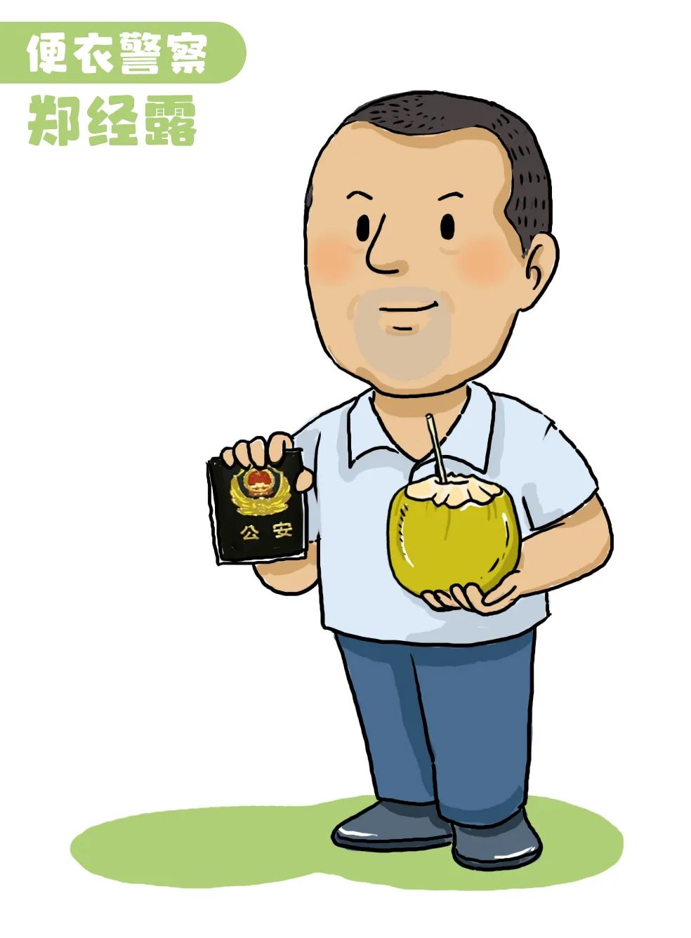 郑经露,是海口市公安局琼山分局飞鹰大队便衣警察,参加工作十几年来