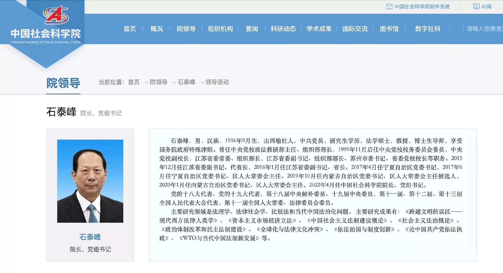 石泰峰任中国社科院院长、党组书记休闲区蓝鸢梦想 - Www.slyday.coM