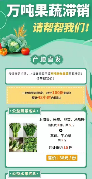 上海庄新农副产品产销专业合作社虚假宣传“万吨果蔬滞销”，已被立案查处