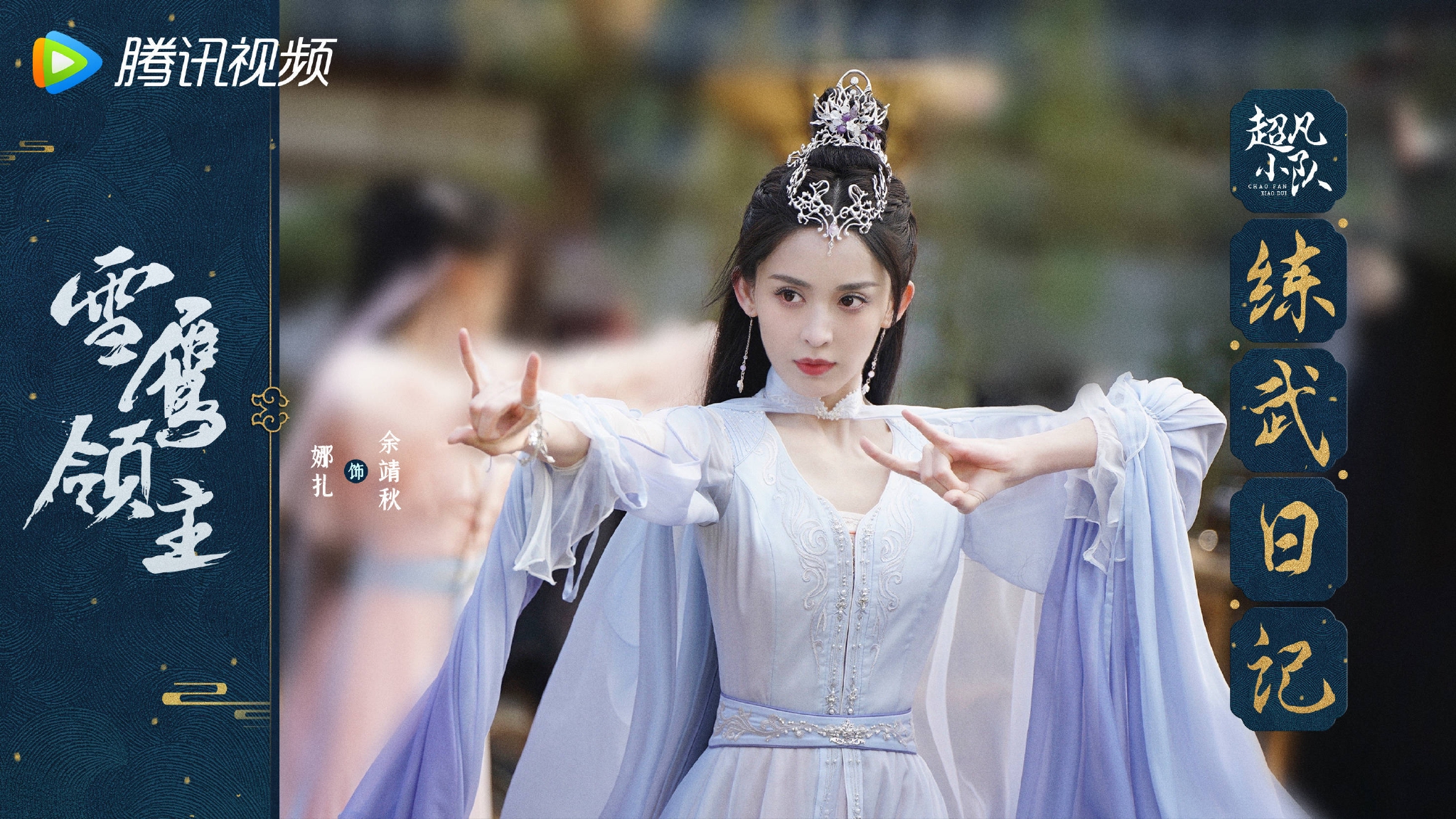 娜扎雪鹰领主生日海报96 美女子生日快乐