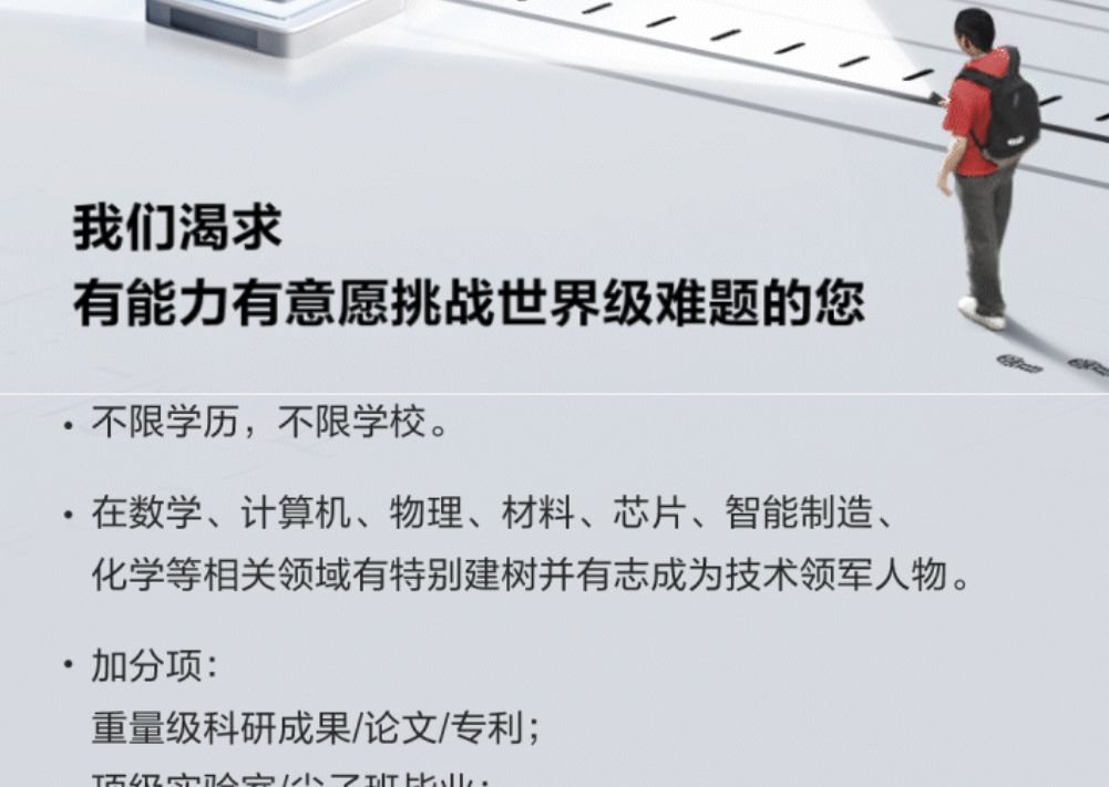 华为再次招募“天才少年”，年薪高达百万，是谁狠狠心动了？休闲区蓝鸢梦想 - Www.slyday.coM