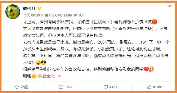 电视剧且试天下被指抄袭原书作者倾泠月发文回应小说没抄