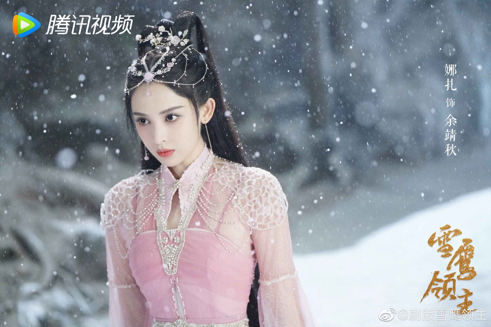 娜扎雪鹰领主生日海报96 美女子生日快乐