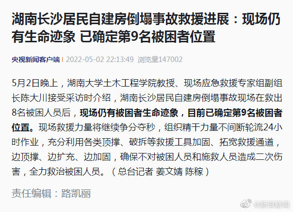 长沙自建房倒塌第9名被困者位置已确定 长沙自建房倒塌现场仍有被困者生命迹象休闲区蓝鸢梦想 - Www.slyday.coM 长沙自建房倒塌第9名被困者位置已确定 长沙自建房倒塌现场仍有被困者生命迹象休闲区蓝鸢梦想 - Www.slyday.coM