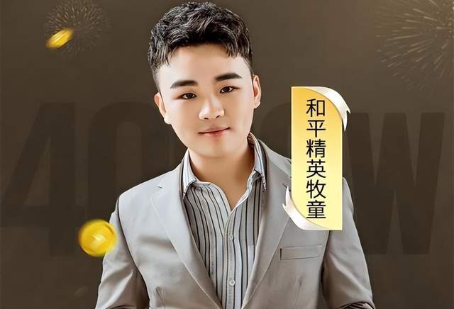 和平精英主播牧童官方民间双重认可坐拥5000w粉丝的人气主播