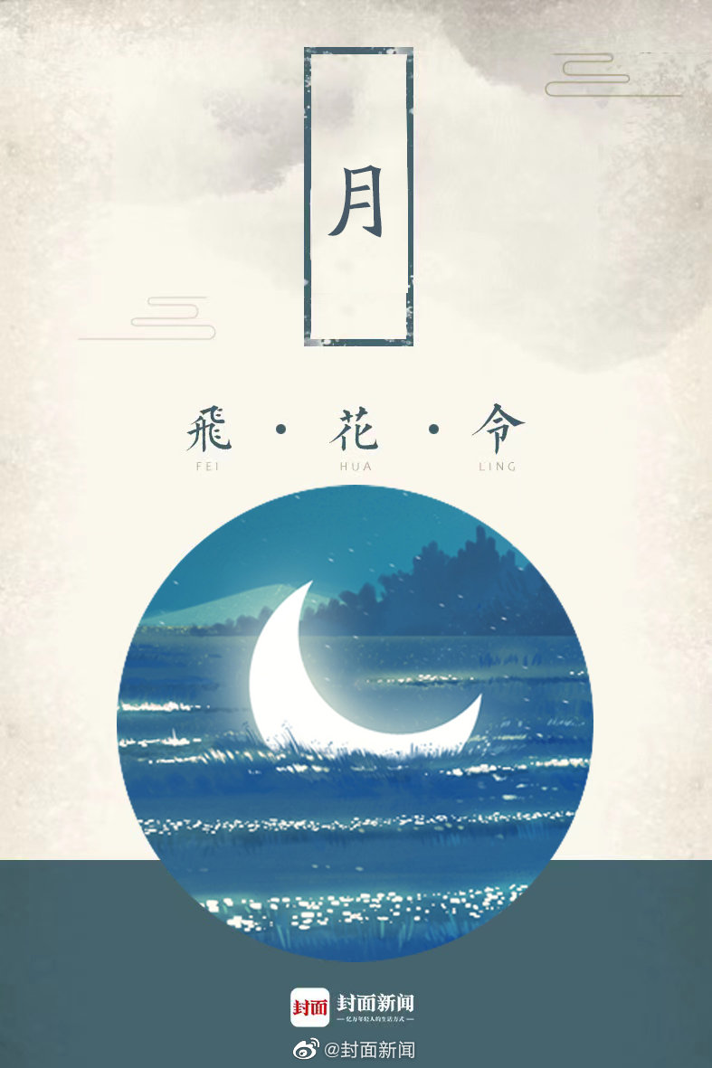 关于月的飞花令 新浪网