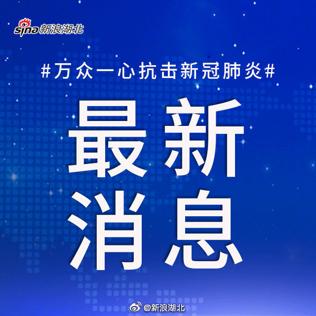武汉5月3日起核酸证明调整为72小时！最新防疫要求看过来休闲区蓝鸢梦想 - Www.slyday.coM
