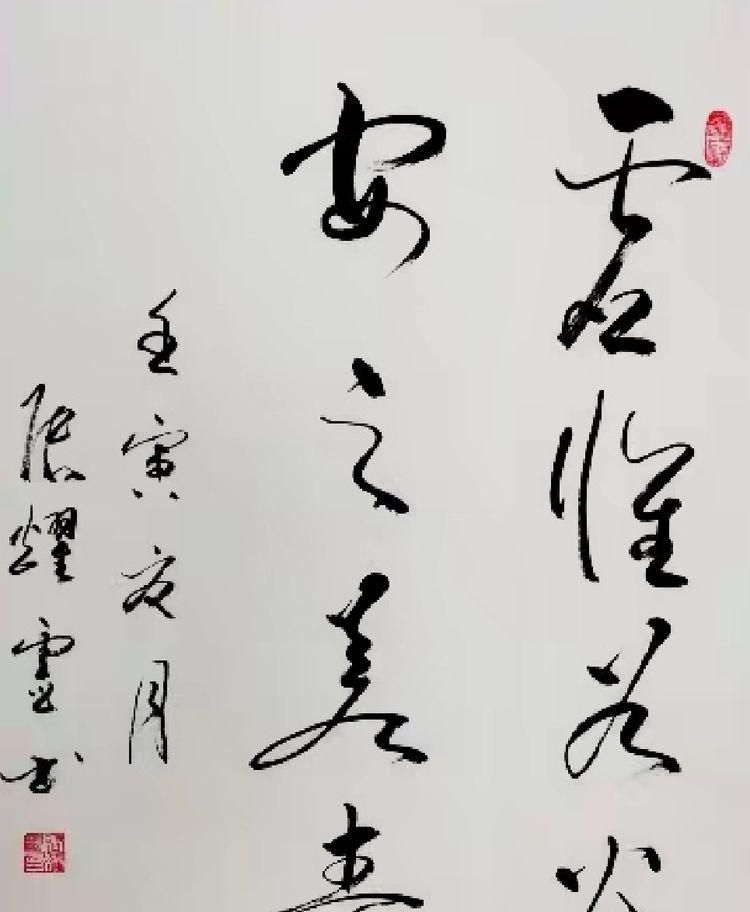 (虚怀若谷安之若素济南张耀灵书)五绝郊掠喜鹊恋(新韵)燕飞(北京)喜鹊