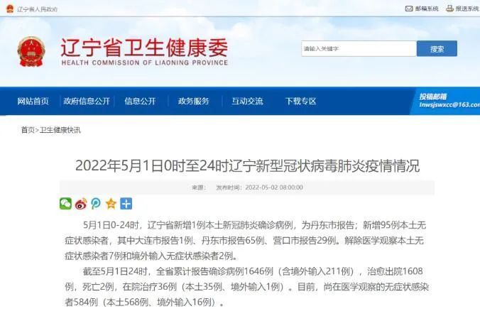 辽宁省新增1例本土确诊病例，95例本土无症状感染者休闲区蓝鸢梦想 - Www.slyday.coM