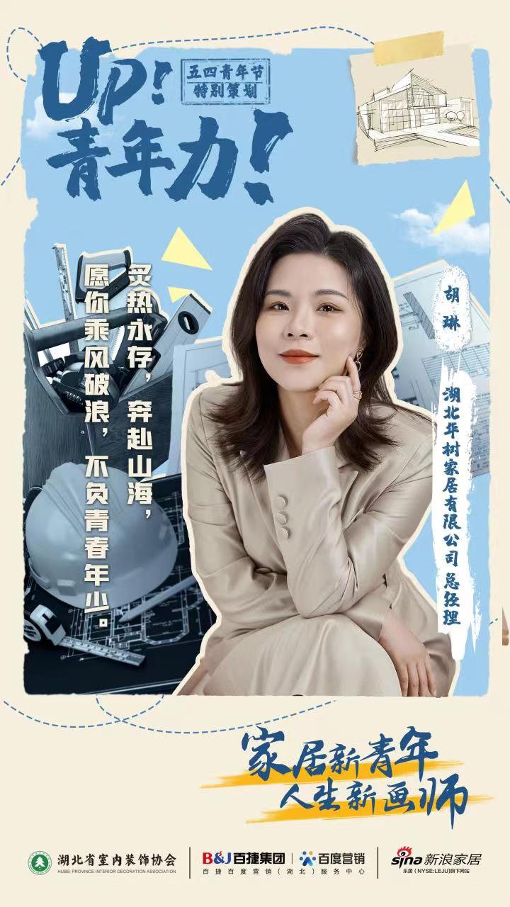 up青年力胡琳炙热永存奔赴山海乘风破浪不负青春年少