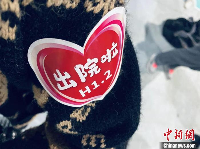 退"疫"出院时,康复者们贴上印有"出院啦"字样的心形贴纸.