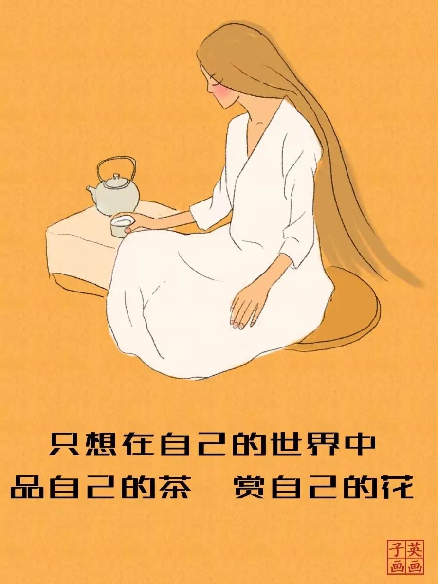 一个人安静,可以任由思想海阔天空,一个人可以我行我素,不用有任何的