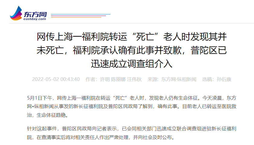 上海“错转福利院老人”事件，5人被问责！休闲区蓝鸢梦想 - Www.slyday.coM
