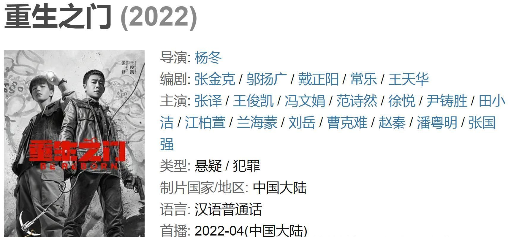 《重生之门》本月上线,张译刑侦队长出镜,主角更是人气小生休闲区蓝鸢梦想 - Www.slyday.coM
