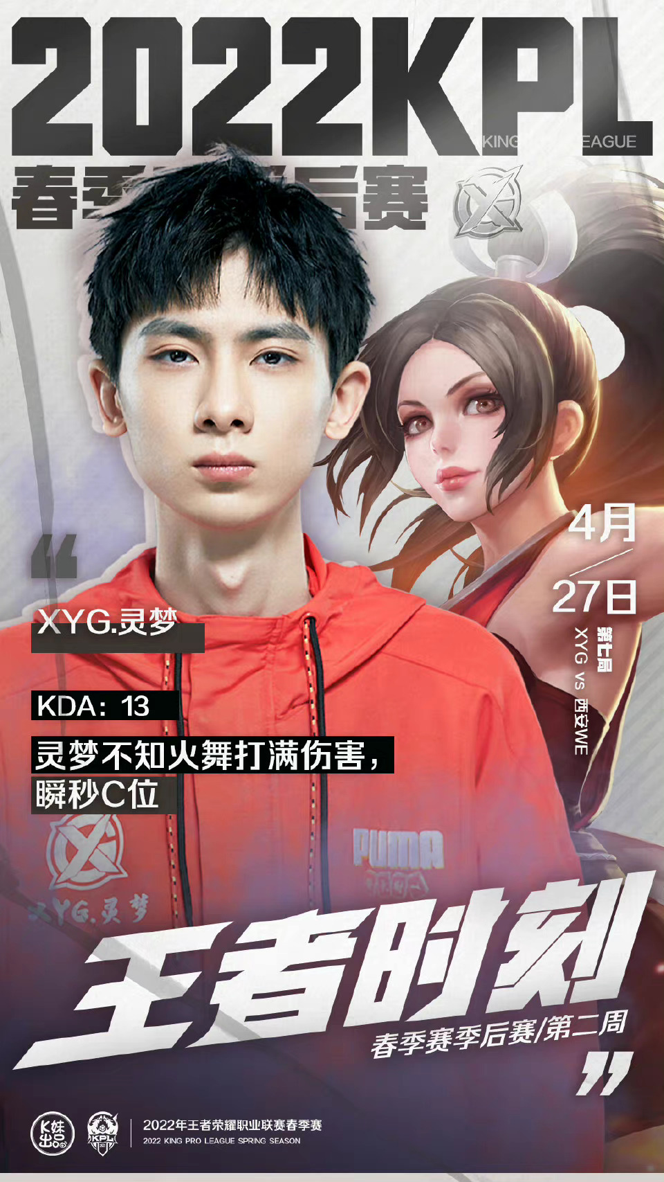 2022kpl春季赛#@xyg灵梦 不知火舞伤害打满,瞬秒c位!